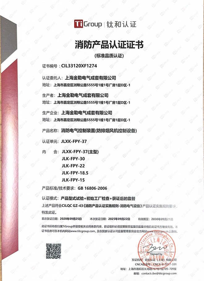 JLXK（JLK）-FPY消防电气控制装置