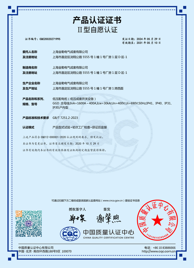 GGD低压配电柜(CCC认证)