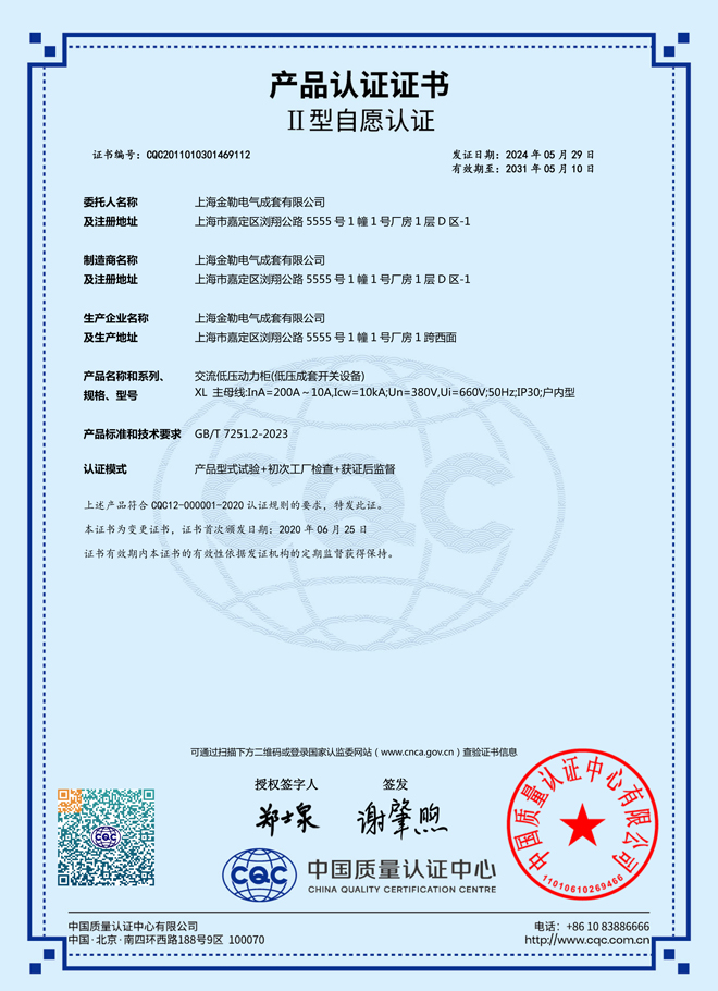 XL-200A交流低压动力柜(CCC认证)