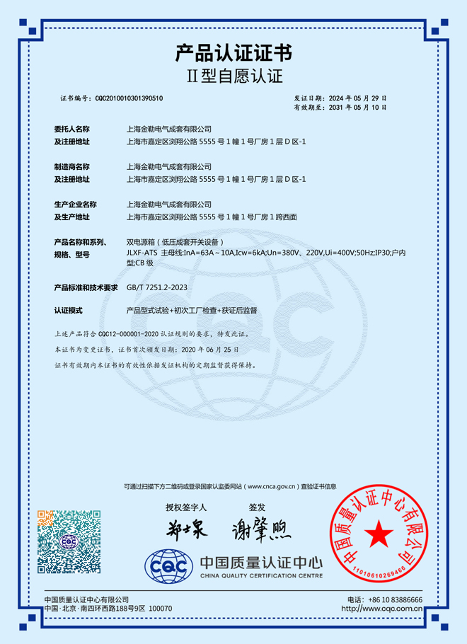 JLXF-ATS双电源箱(CCC认证)