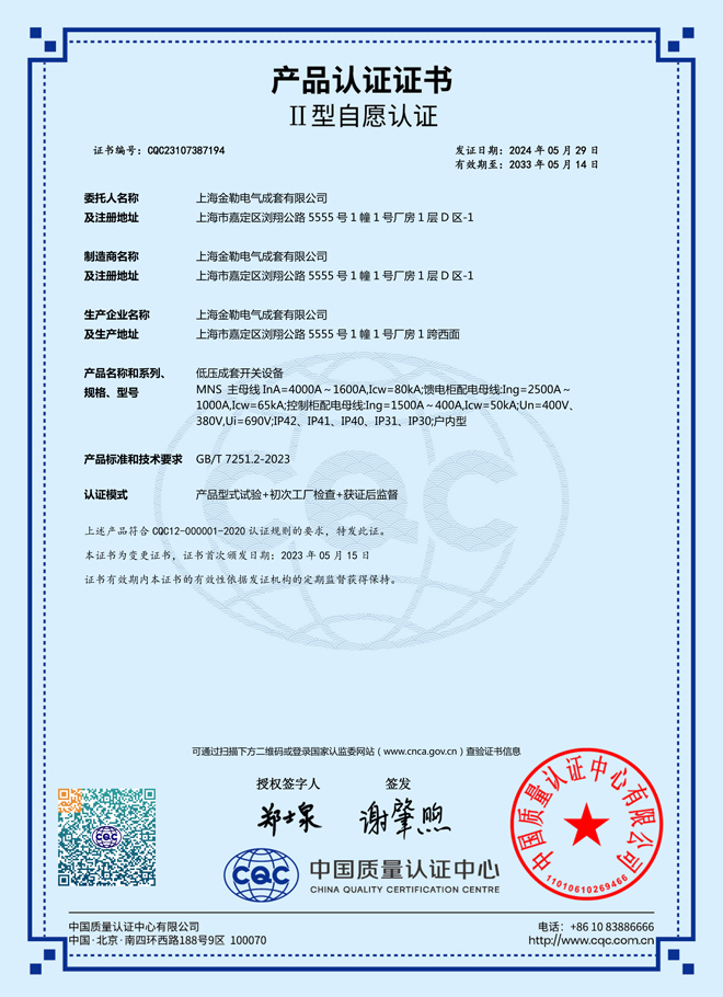 MNS低压成套开关设备(CCC认证)