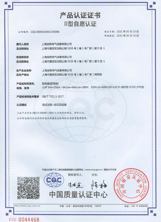 JLXF配电箱(CCC认证)